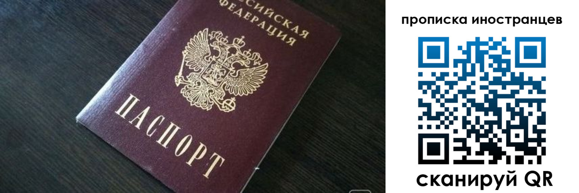 прописка 2025 в Смоленске