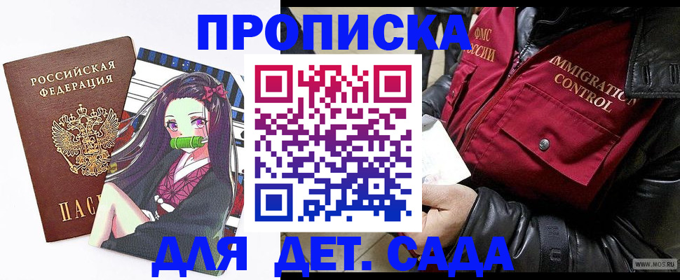 прописка 2025 в Смоленске