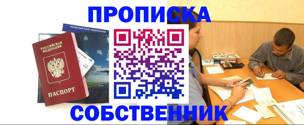 прописка для школы в Смоленске