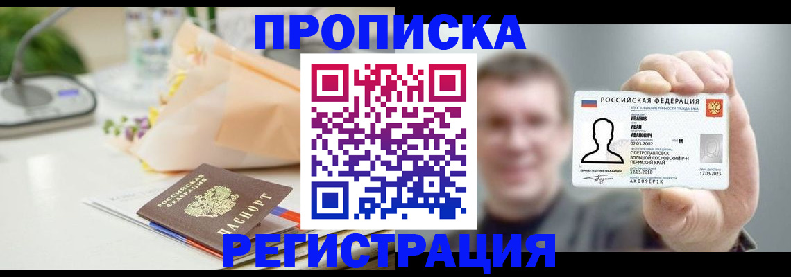 временная прописка в Смоленске