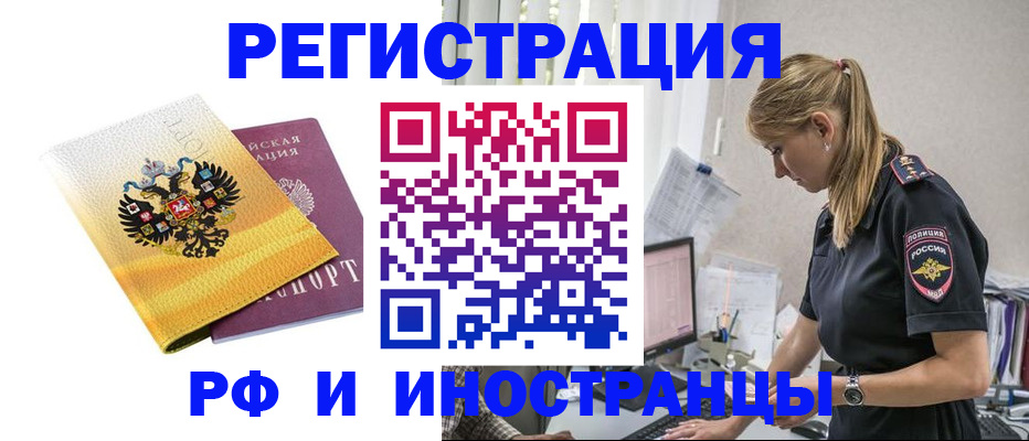 временная регистрация недорого в Смоленске