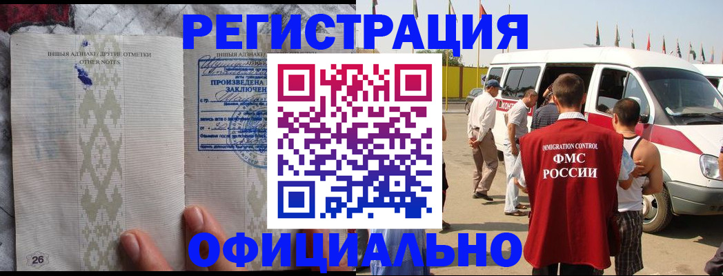 прописка для работы в Смоленске