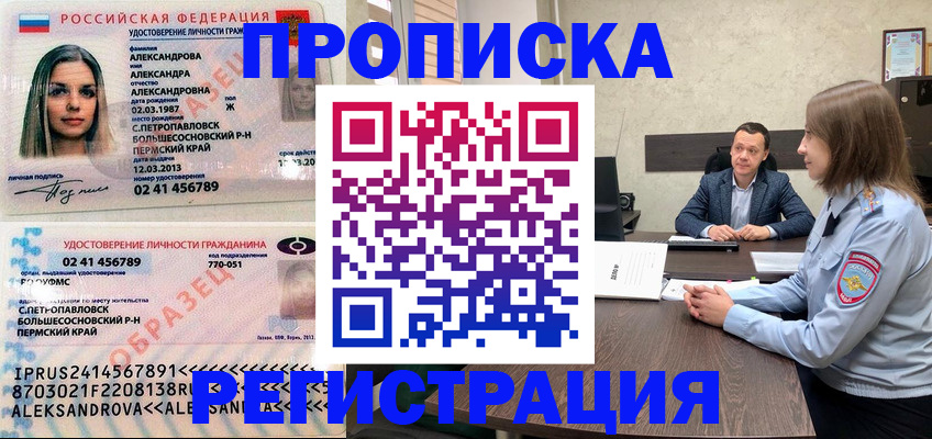 прописка штамп в Смоленске